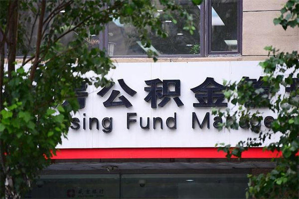 住房公积金主贷款人_龙口公积金代办服务