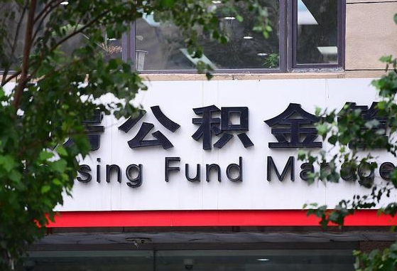 许昌市公积金-龙口公积金代办平台